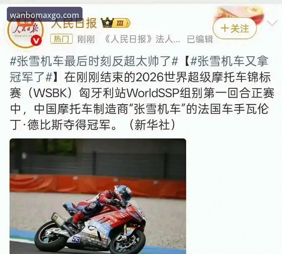 张雪机车车队匈牙利夺冠深度分析：从第6到第1的战术逆转